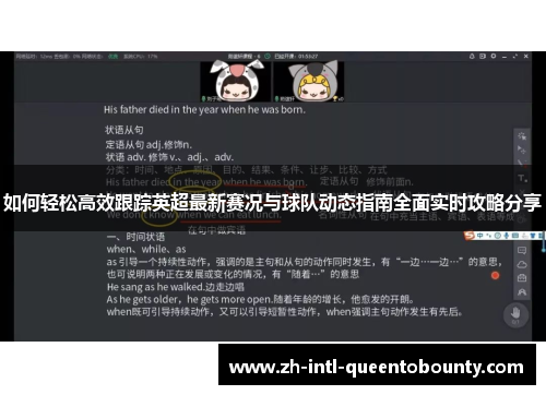 如何轻松高效跟踪英超最新赛况与球队动态指南全面实时攻略分享