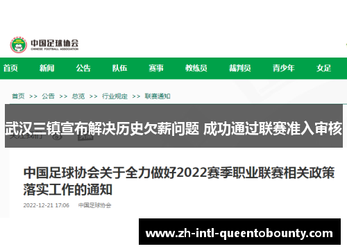 武汉三镇宣布解决历史欠薪问题 成功通过联赛准入审核 武汉三镇宣布解决历史欠薪问题 成功通过联赛准入审核