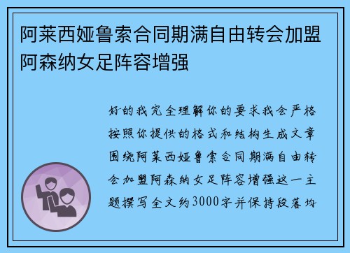 阿莱西娅鲁索合同期满自由转会加盟阿森纳女足阵容增强