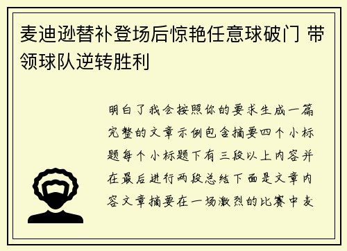 麦迪逊替补登场后惊艳任意球破门 带领球队逆转胜利 麦迪逊替补登场后惊艳任意球破门 带领球队逆转胜利