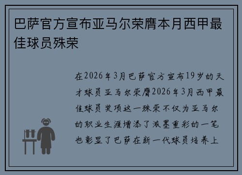 巴萨官方宣布亚马尔荣膺本月西甲最佳球员殊荣